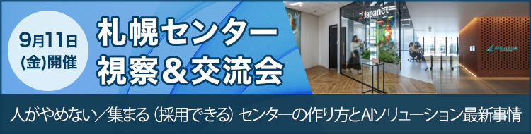 札幌視察