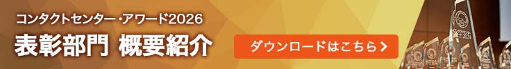 表彰部門概要紹介