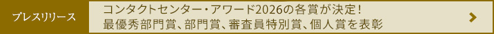 プレスリリース